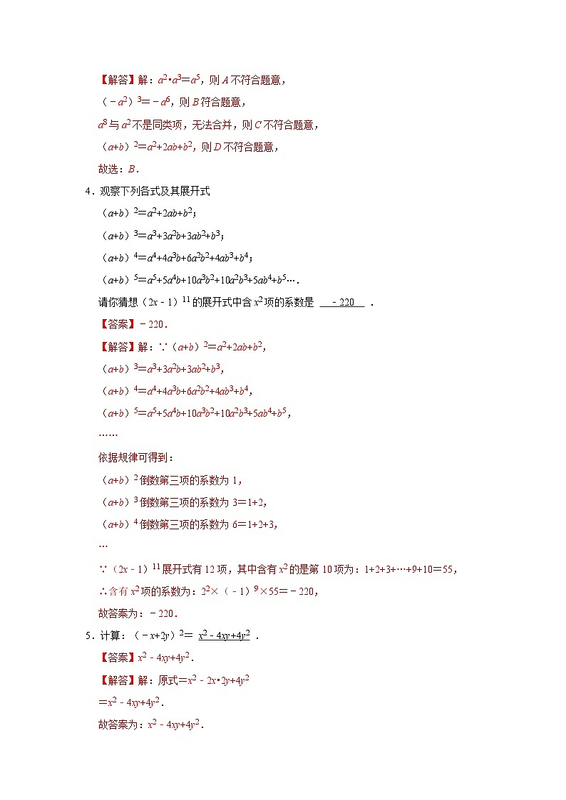 第1章第2节  乘法公式 2025-2026学年七年级下初中数学同步复习讲义（湘教版2024）（解析版）第3页