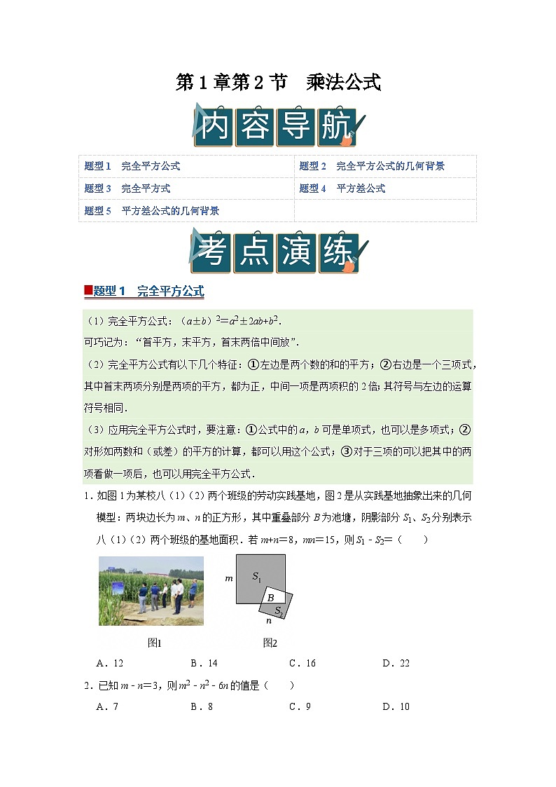 第1章第2节  乘法公式 2025-2026学年七年级下初中数学同步复习讲义（湘教版2024）（原卷版）第1页