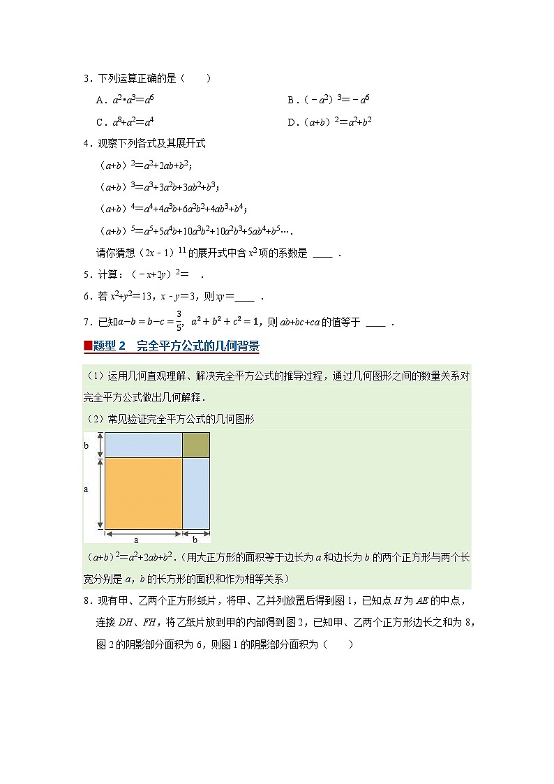 第1章第2节  乘法公式 2025-2026学年七年级下初中数学同步复习讲义（湘教版2024）（原卷版）第2页
