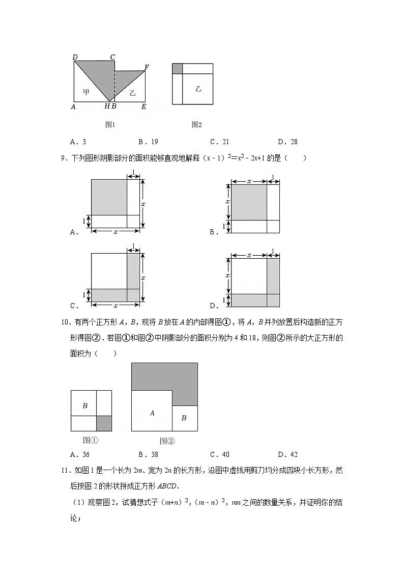 第1章第2节  乘法公式 2025-2026学年七年级下初中数学同步复习讲义（湘教版2024）（原卷版）第3页