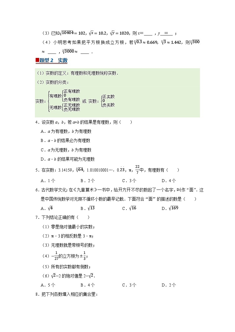 第2章第3节  实数 2025-2026学年七年级下初中数学同步复习讲义（湘教版2024）(原卷版）第2页