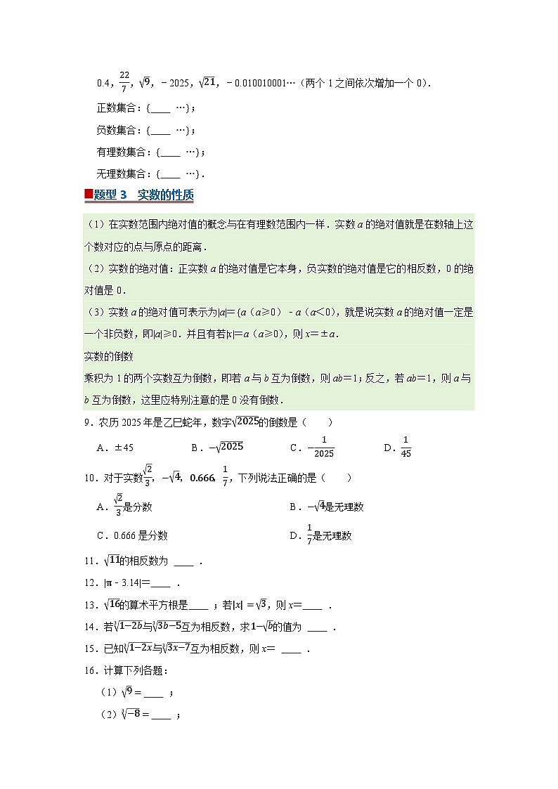 第2章第3节  实数 2025-2026学年七年级下初中数学同步复习讲义（湘教版2024）(原卷版）第3页