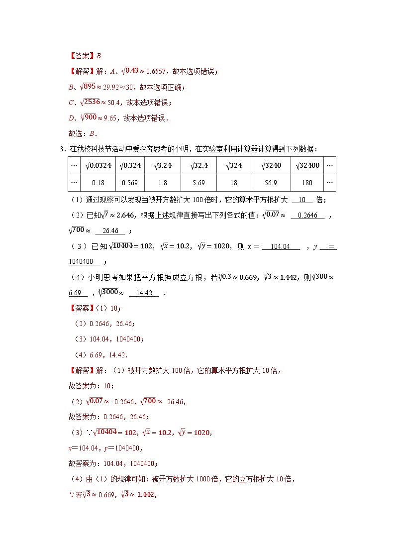 第2章第3节  实数 2025-2026学年七年级下初中数学同步复习讲义（湘教版2024）(解析版）第2页