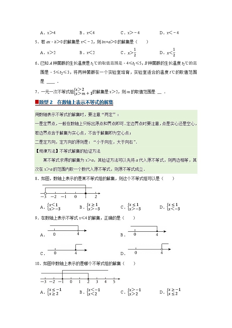 第3章第3节  一元一次不等式的解法 2025-2026学年七年级下初中数学同步复习讲义（湘教版2024）（原卷版）第2页