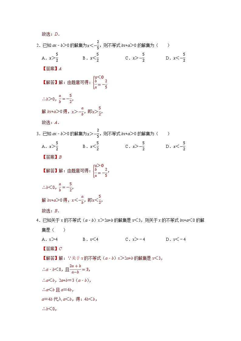 第3章第3节  一元一次不等式的解法 2025-2026学年七年级下初中数学同步复习讲义（湘教版2024）（解析版）第2页