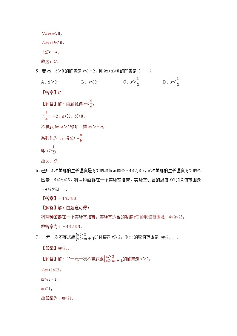 第3章第3节  一元一次不等式的解法 2025-2026学年七年级下初中数学同步复习讲义（湘教版2024）（解析版）第3页