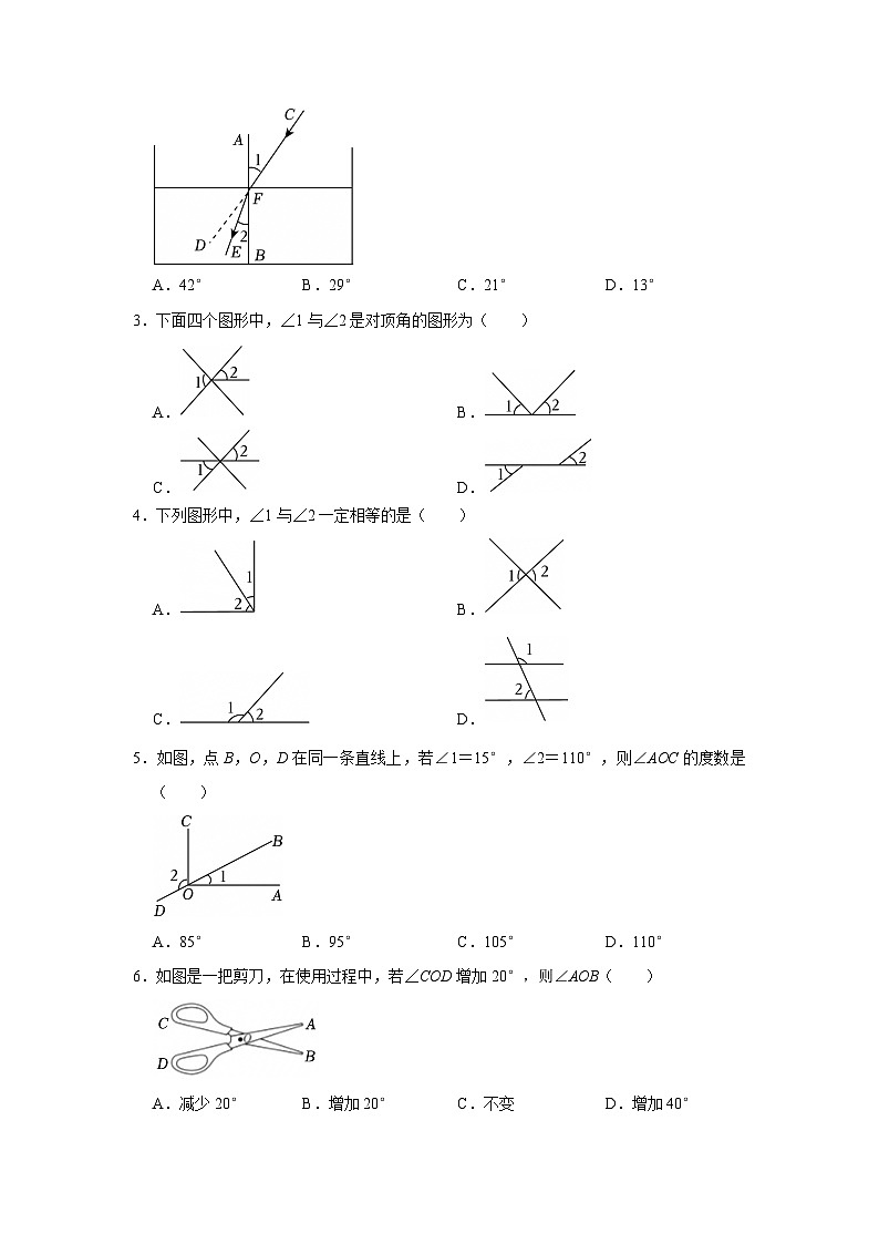第4章第1节  平面内两条直线的位置关系 2025-2026学年七年级下初中数学同步复习讲义（湘教版2024）（原卷版）第2页