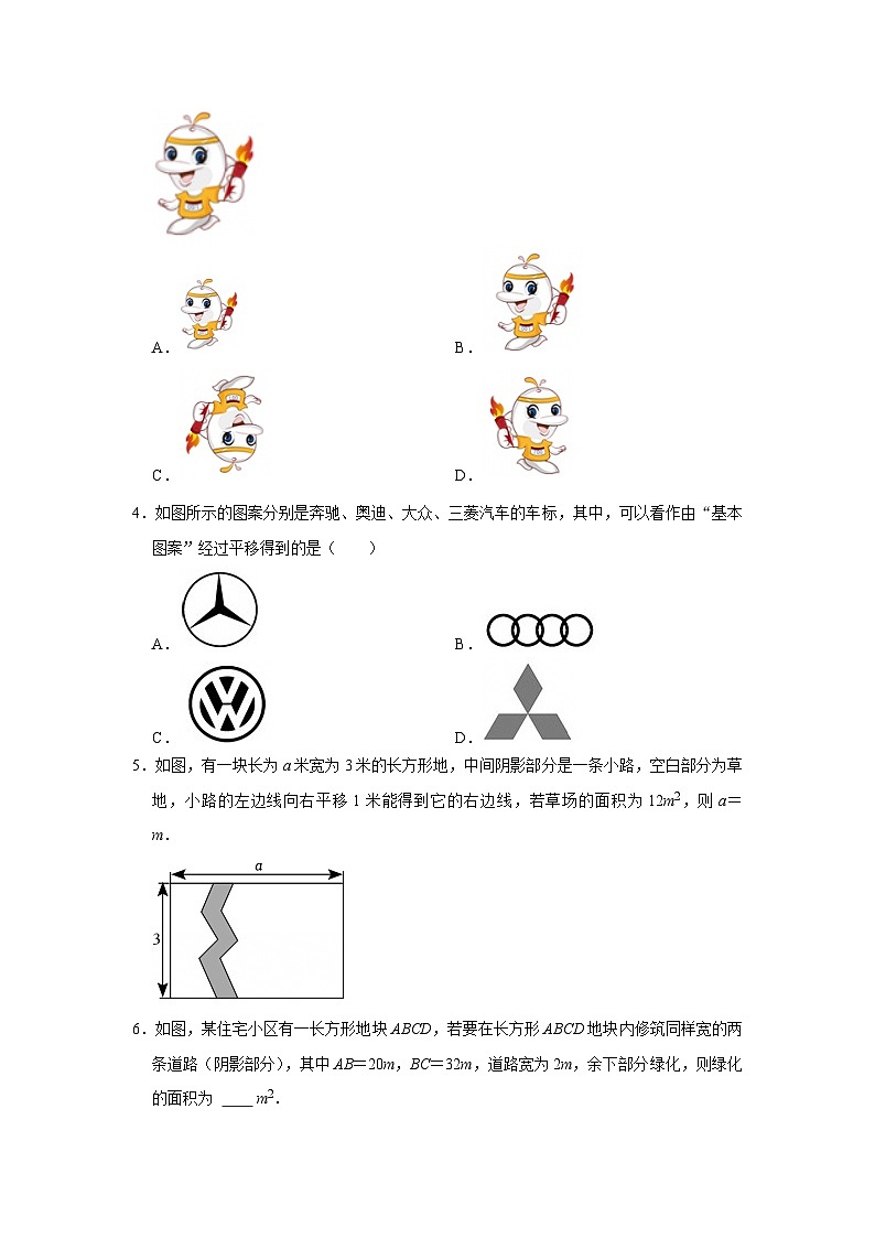 第4章第2节  平移 2025-2026学年七年级下初中数学同步复习讲义（湘教版2024）（原卷版）第2页