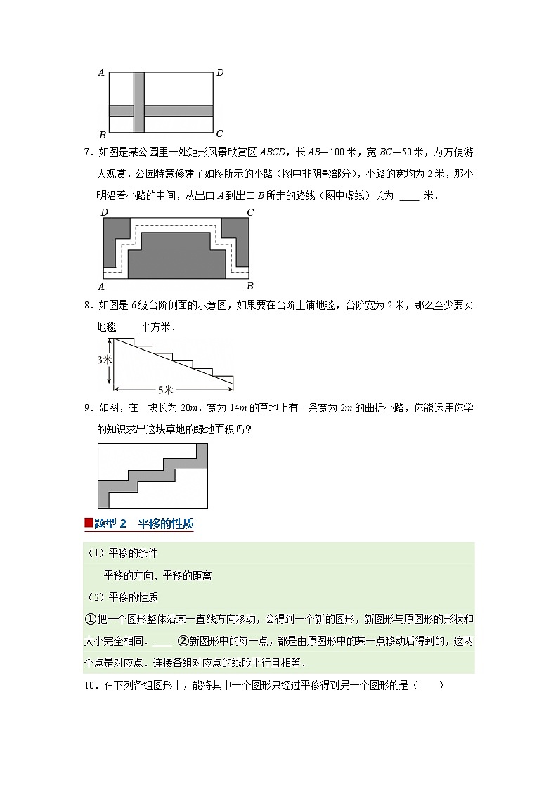 第4章第2节  平移 2025-2026学年七年级下初中数学同步复习讲义（湘教版2024）（原卷版）第3页