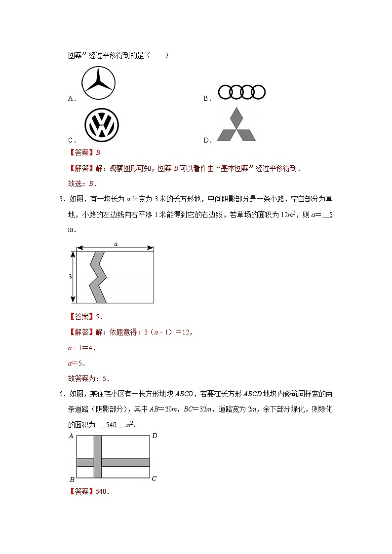 第4章第2节  平移 2025-2026学年七年级下初中数学同步复习讲义（湘教版2024）（解析版）第3页