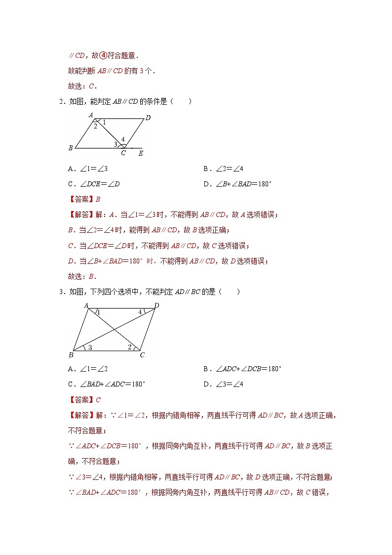 第4章第4节  平行线的判定 2025-2026学年七年级下初中数学同步复习讲义（湘教版2024）（解析版）第2页