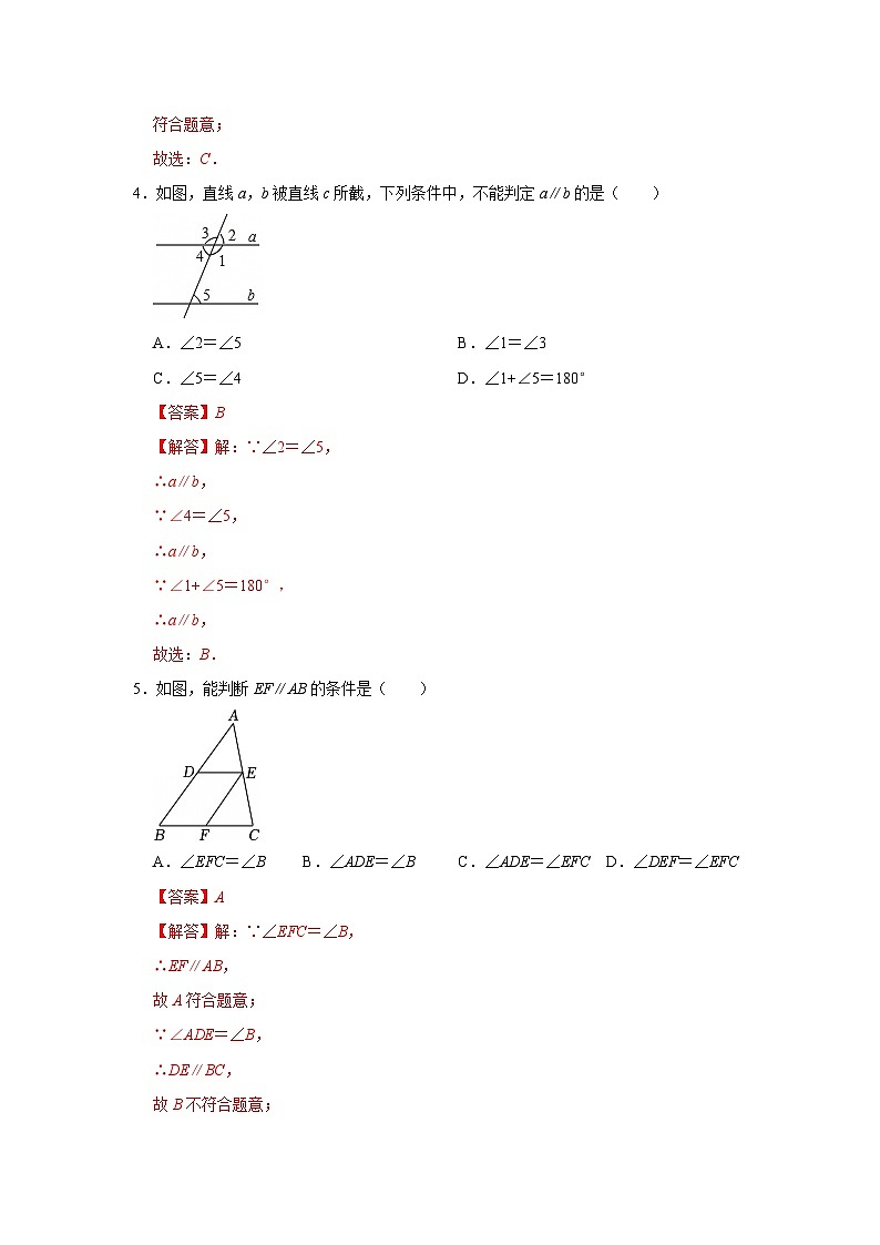 第4章第4节  平行线的判定 2025-2026学年七年级下初中数学同步复习讲义（湘教版2024）（解析版）第3页