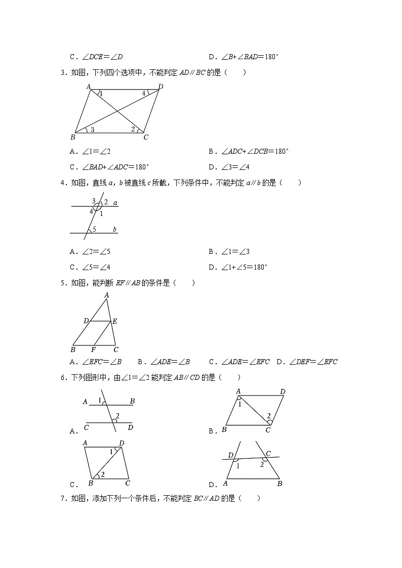 第4章第4节  平行线的判定 2025-2026学年七年级下初中数学同步复习讲义（湘教版2024）（原卷版）第2页