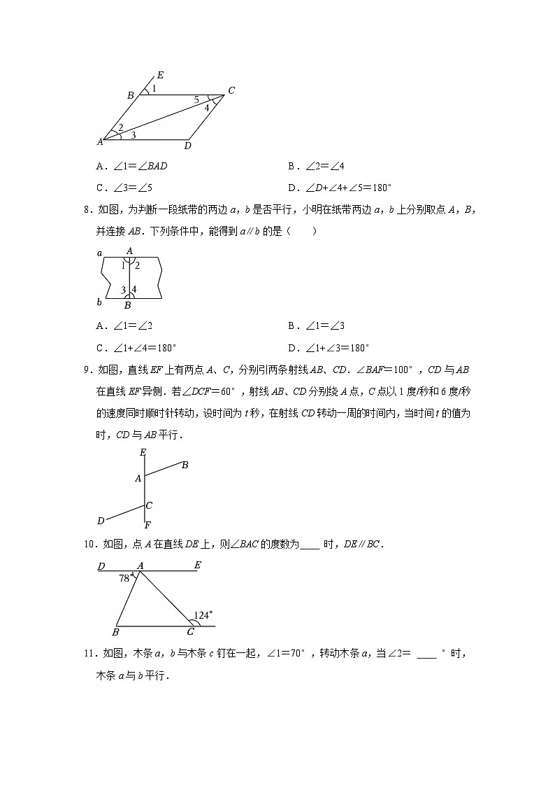 第4章第4节  平行线的判定 2025-2026学年七年级下初中数学同步复习讲义（湘教版2024）（原卷版）第3页