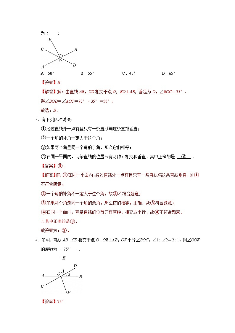 第4章第5节  垂线 2025-2026学年七年级下初中数学同步复习讲义（湘教版2024）(解析版）第2页