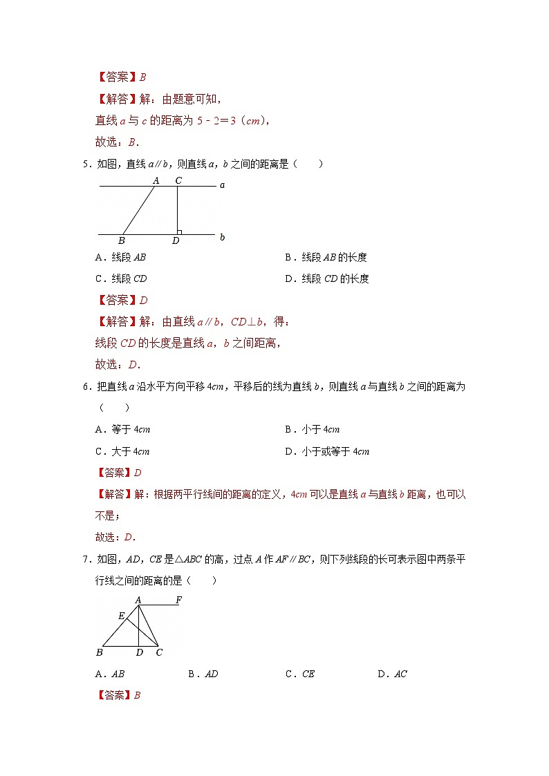 第4章第6节  两条平行线间的距离 2025-2026学年七年级下初中数学同步复习讲义（湘教版2024）(解析版）第3页