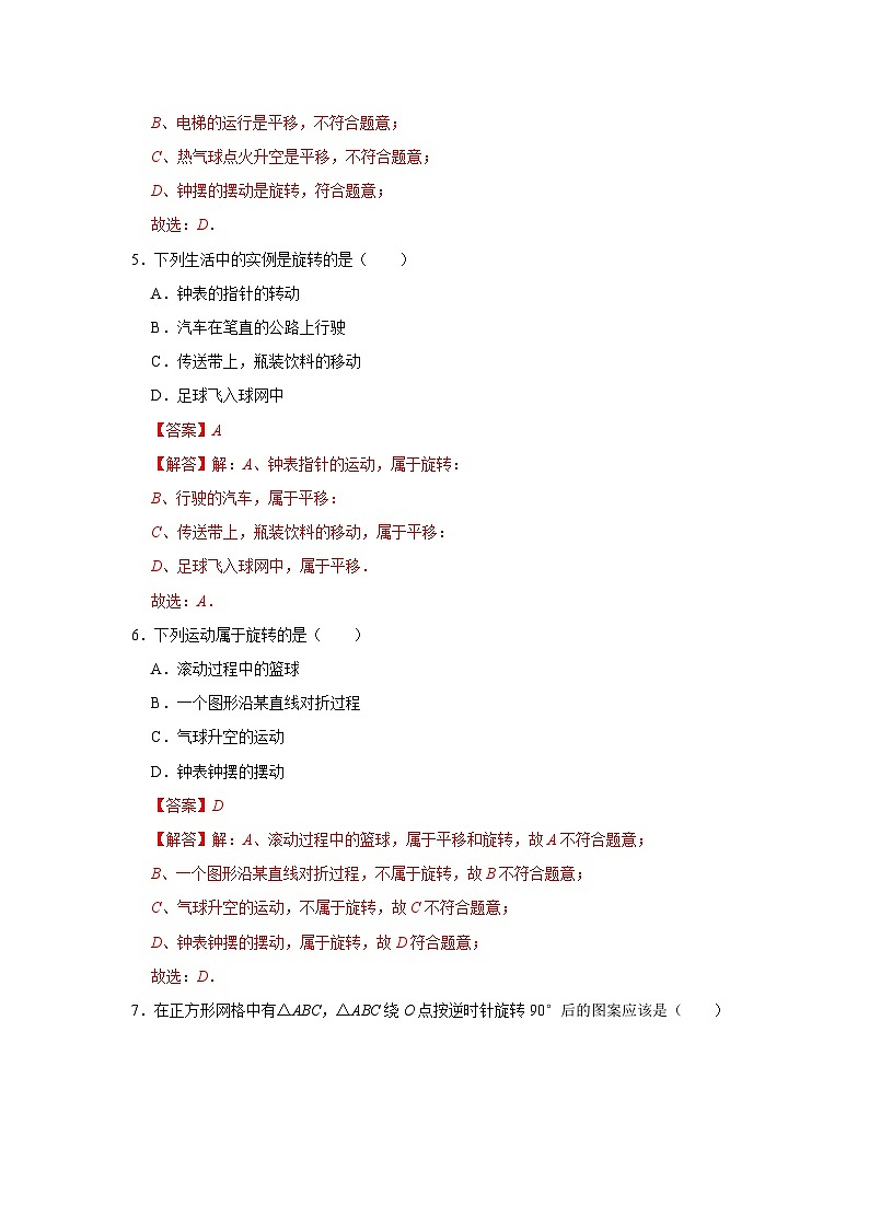 第5章第2节  旋转 2025-2026学年七年级下初中数学同步复习讲义（湘教版2024）(解析版）第3页