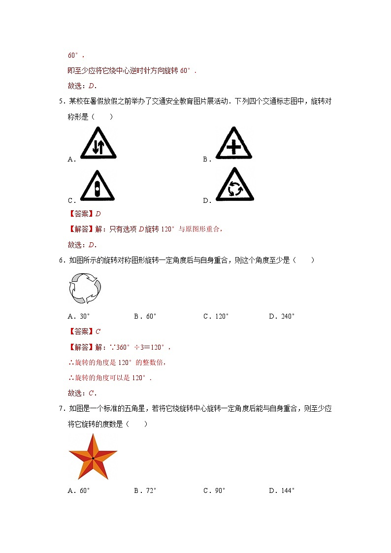 第5章第3节  平面图形变换的简单应用 2025-2026学年七年级下初中数学同步复习讲义（湘教版2024）(解析版）第3页