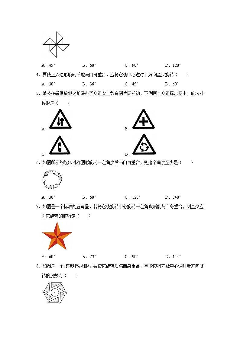 第5章第3节  平面图形变换的简单应用 2025-2026学年七年级下初中数学同步复习讲义（湘教版2024）(原卷版）第2页