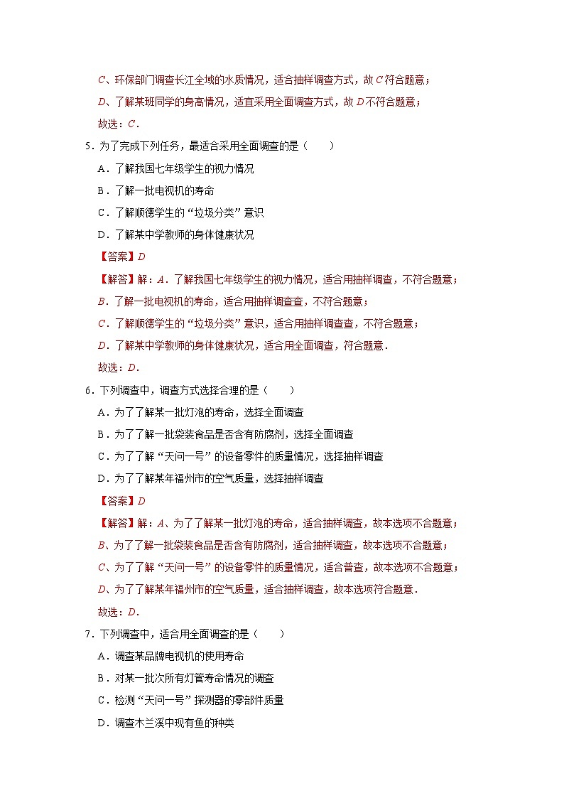 第6章第1节  抽样统计 2025-2026学年七年级下初中数学同步复习讲义（湘教版2024）（解析版）第3页