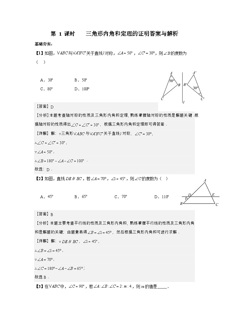 北师大版八年级下册数学第一章三角形的证明第1课时分层练习（含答案含解析）第3页