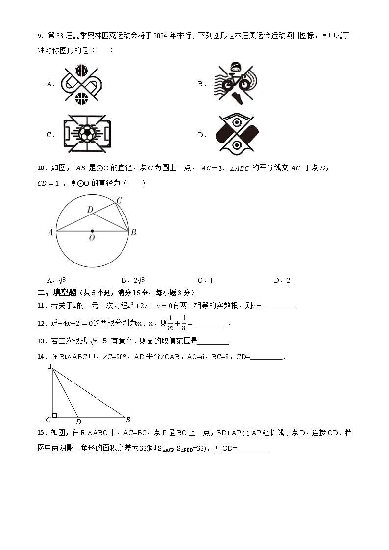 广东省九年级数学上学期期末模拟试卷-A4第2页