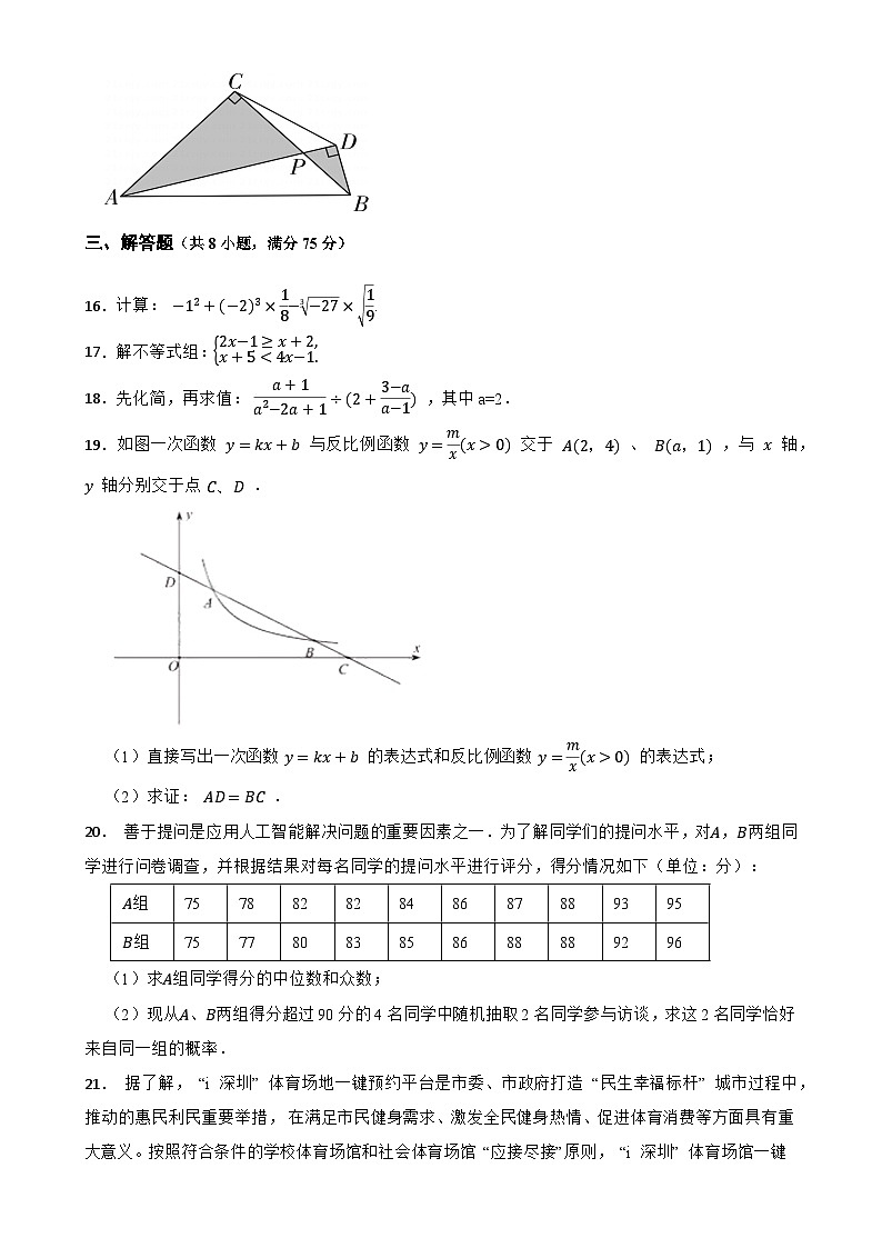 广东省九年级数学上学期期末模拟试卷-A4第3页