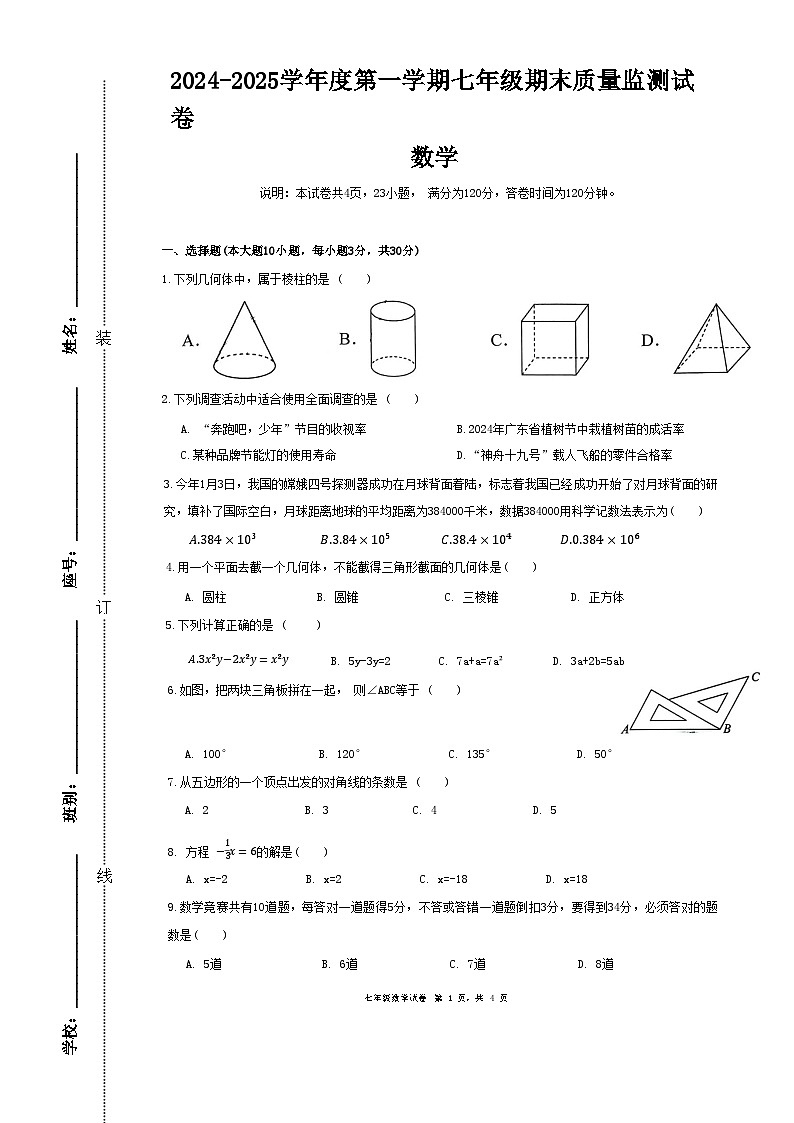 广东省梅州市兴宁市七年级上学期1月期末考试数学试题(1)-A4第1页