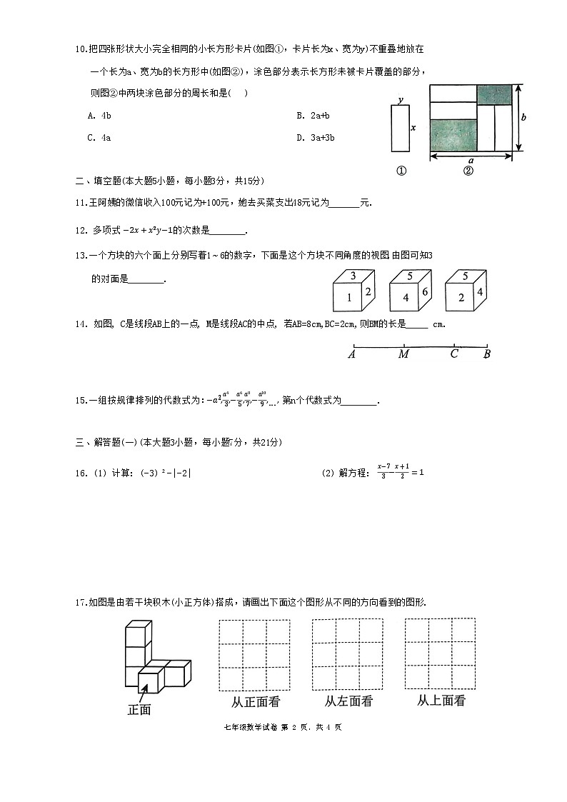 广东省梅州市兴宁市七年级上学期1月期末考试数学试题-A4第2页