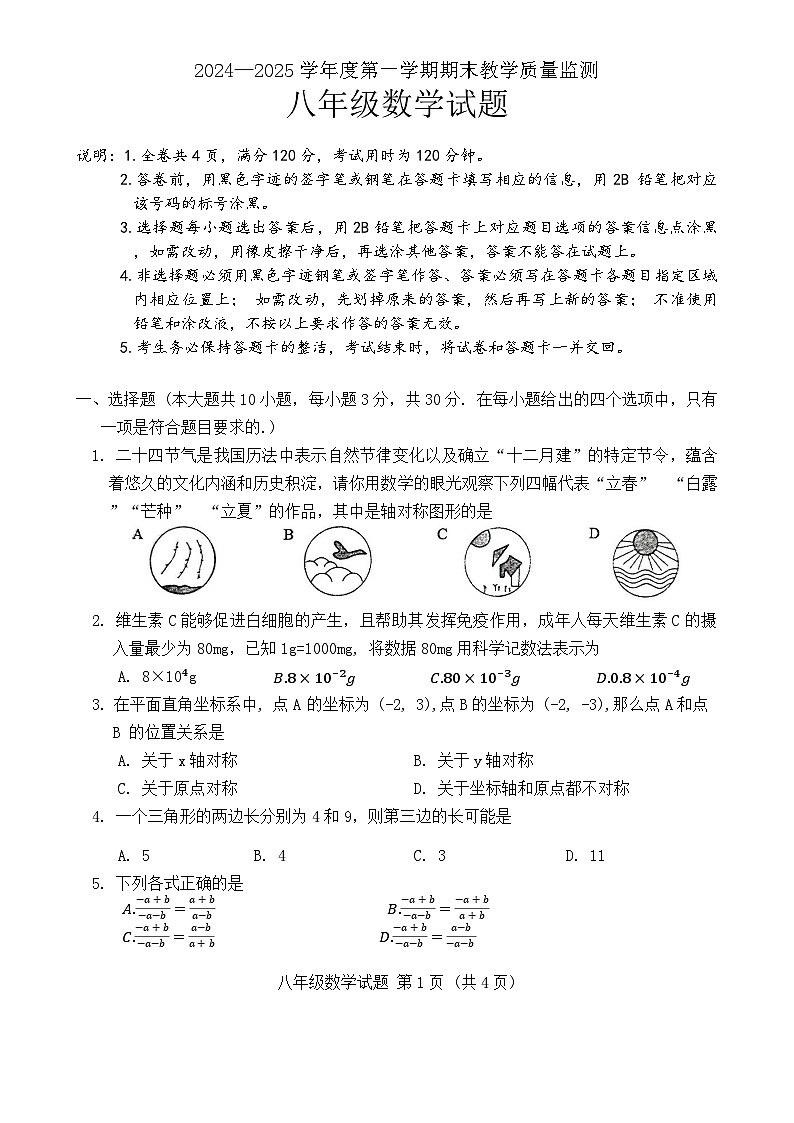广东省阳江市阳东区八年级上学期1月期末考试数学试题-A4第1页