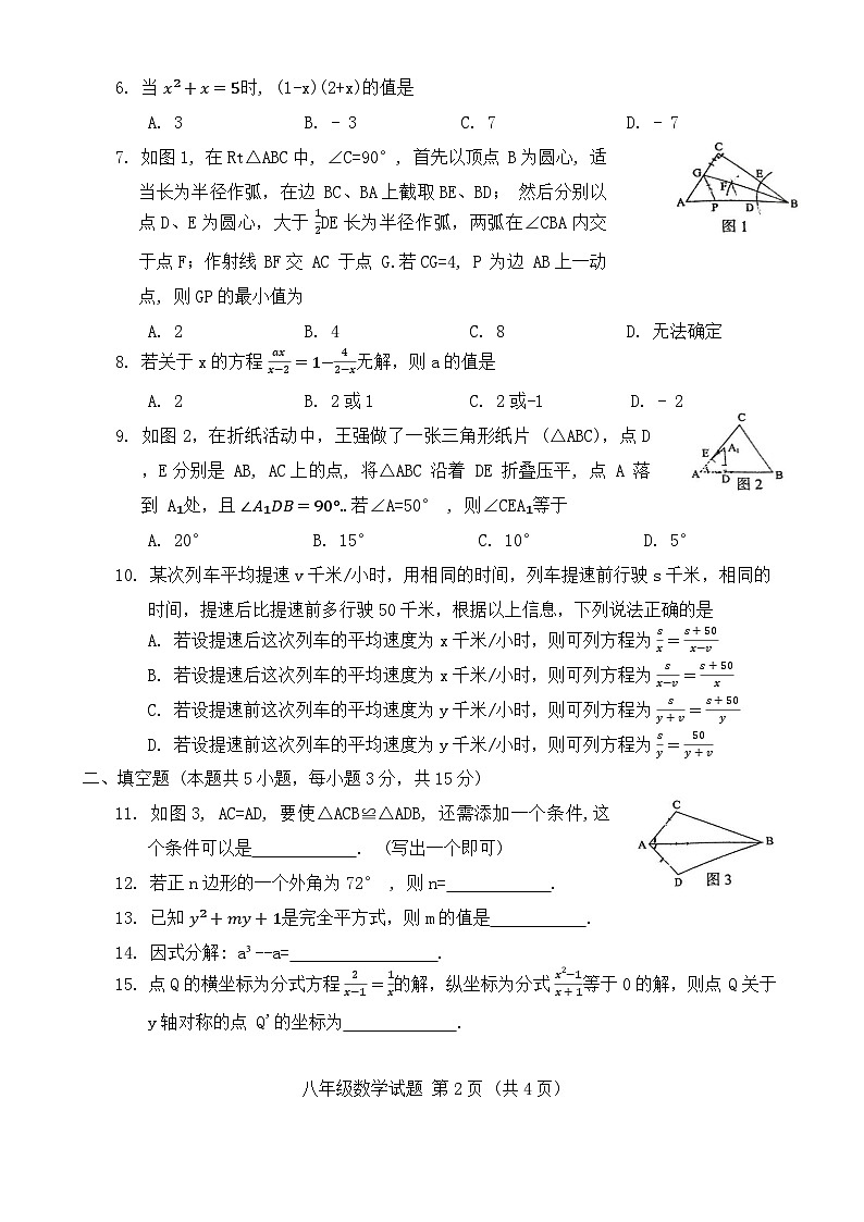 广东省阳江市阳东区八年级上学期1月期末考试数学试题-A4第2页