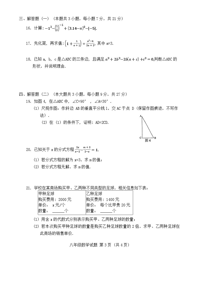广东省阳江市阳东区八年级上学期1月期末考试数学试题-A4第3页