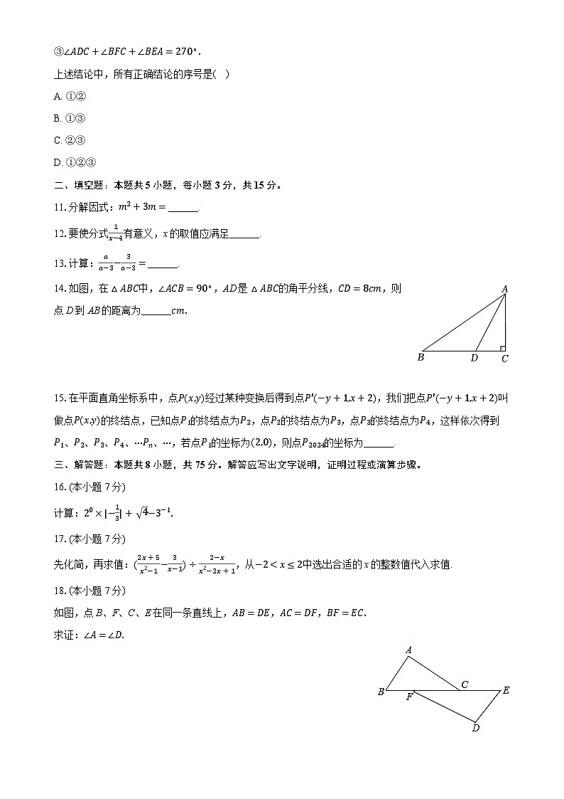 广东省汕头市潮阳区金浦街道八年级上学期期末数学试卷-A4第2页