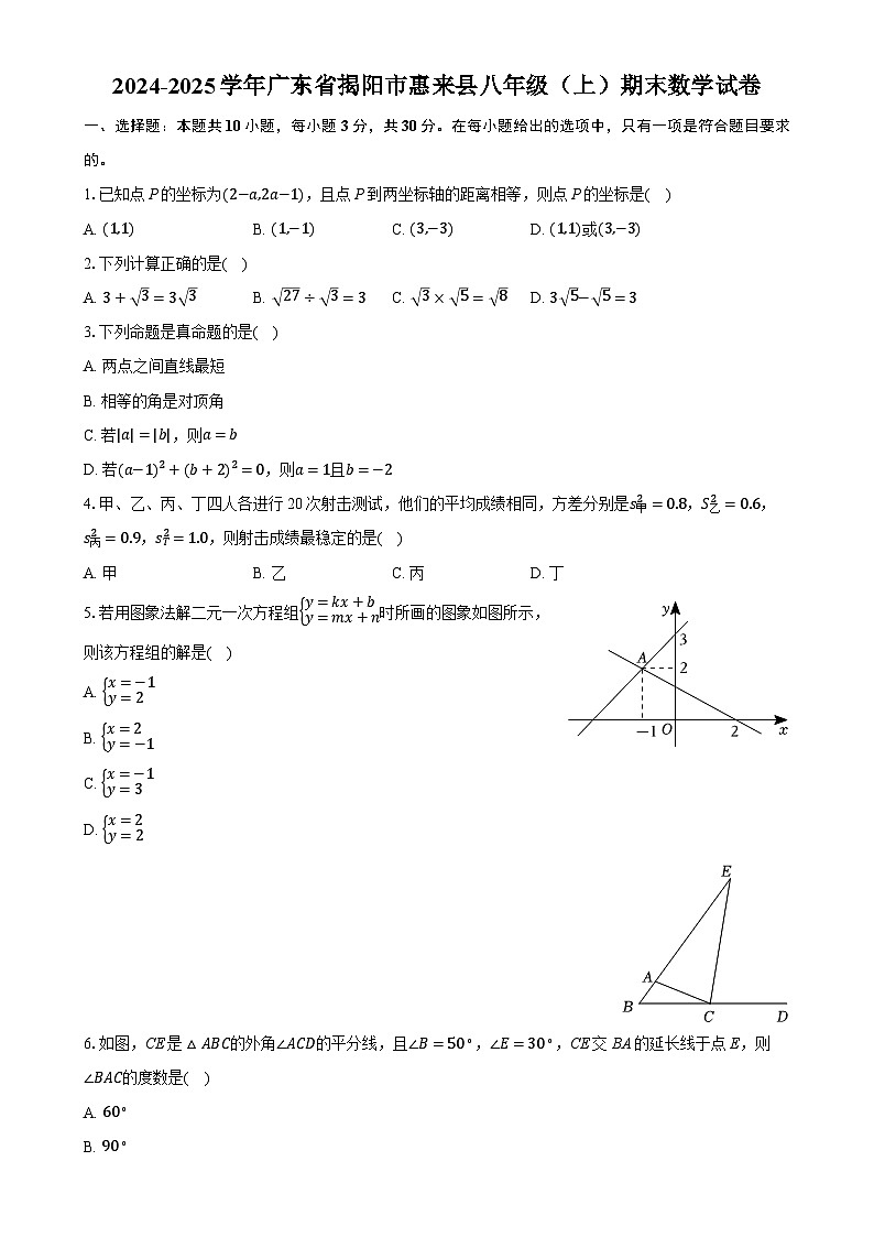广东省揭阳市惠来县八年级上学期1月期末考试数学试题-A4第1页