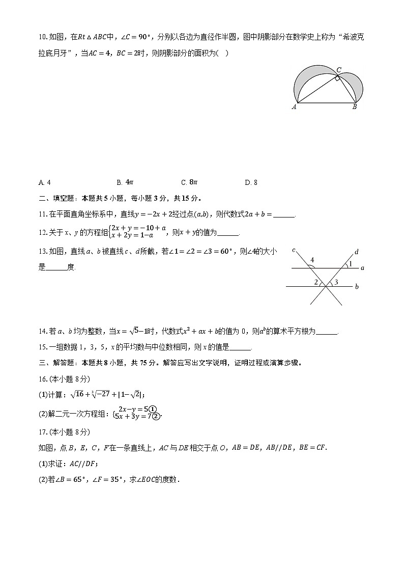 广东省揭阳市惠来县八年级上学期1月期末考试数学试题-A4第3页