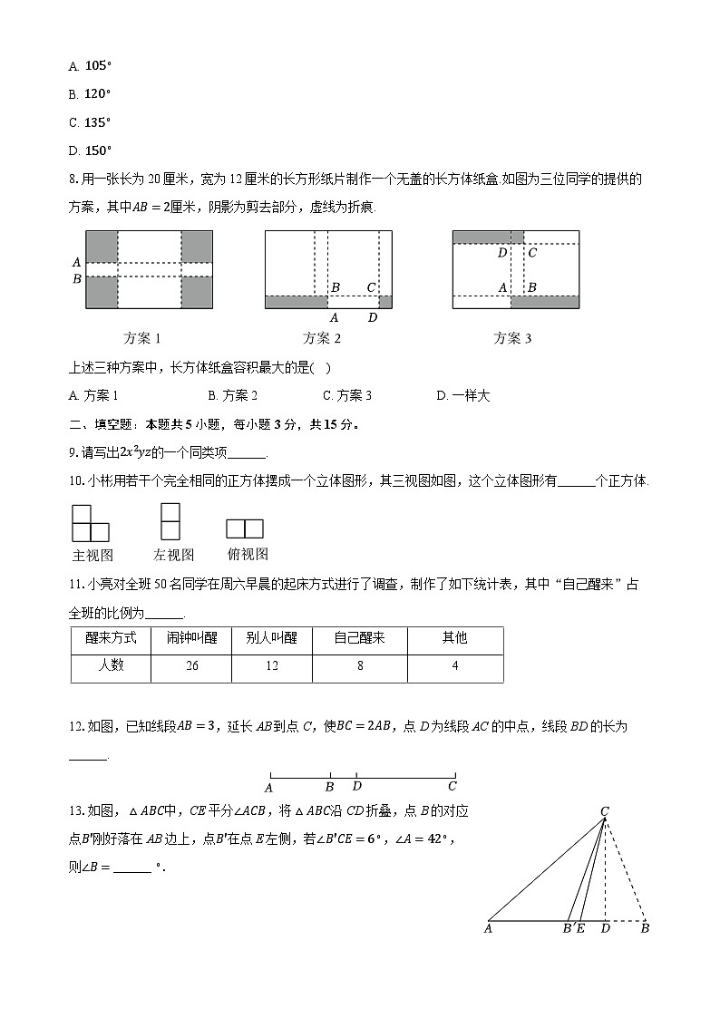 广东省深圳市宝安区七年级上学期期末考试数学试题-A4第2页