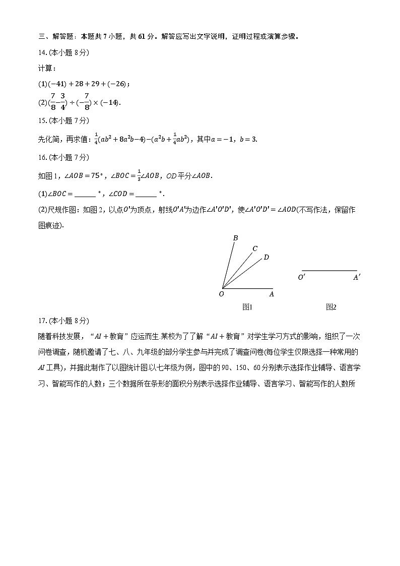广东省深圳市宝安区七年级上学期期末考试数学试题-A4第3页