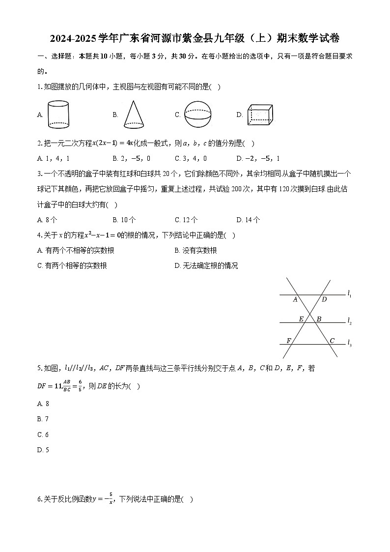 广东省河源市紫金县九年级上学期期末数学试卷-A4第1页