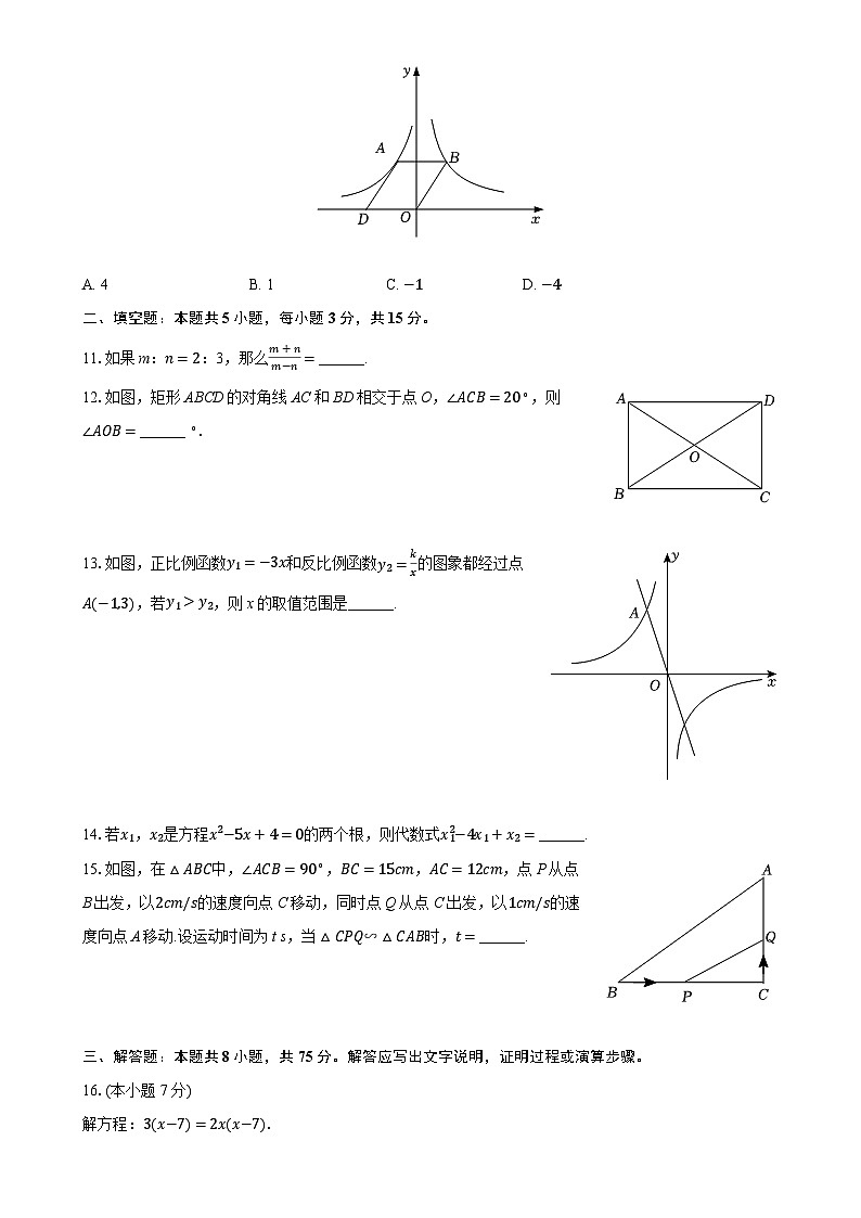 广东省河源市紫金县九年级上学期期末数学试卷-A4第3页