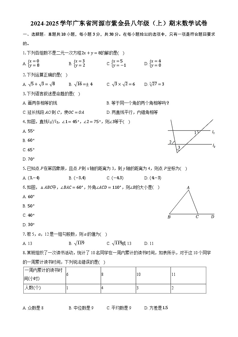 广东省河源市紫金县八年级上学期期末考试数学试卷-A4第1页