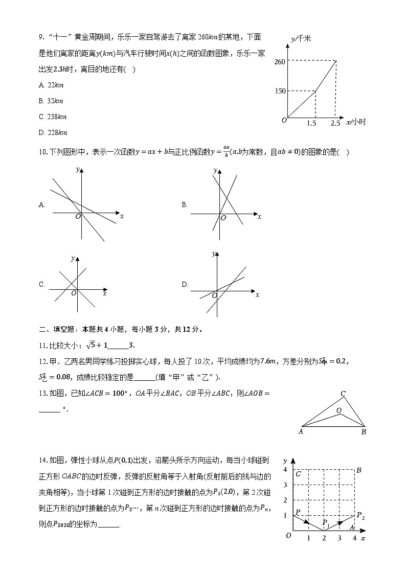 广东省河源市紫金县八年级上学期期末考试数学试卷-A4第2页