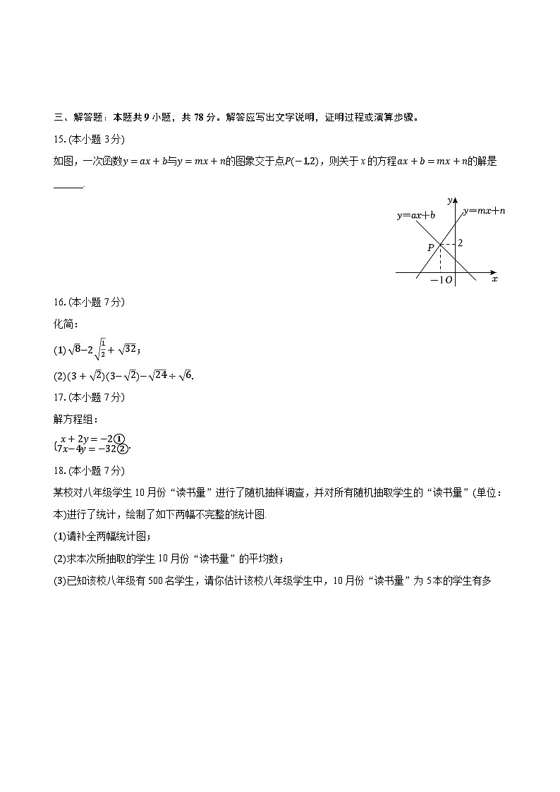 广东省河源市紫金县八年级上学期期末考试数学试卷-A4第3页
