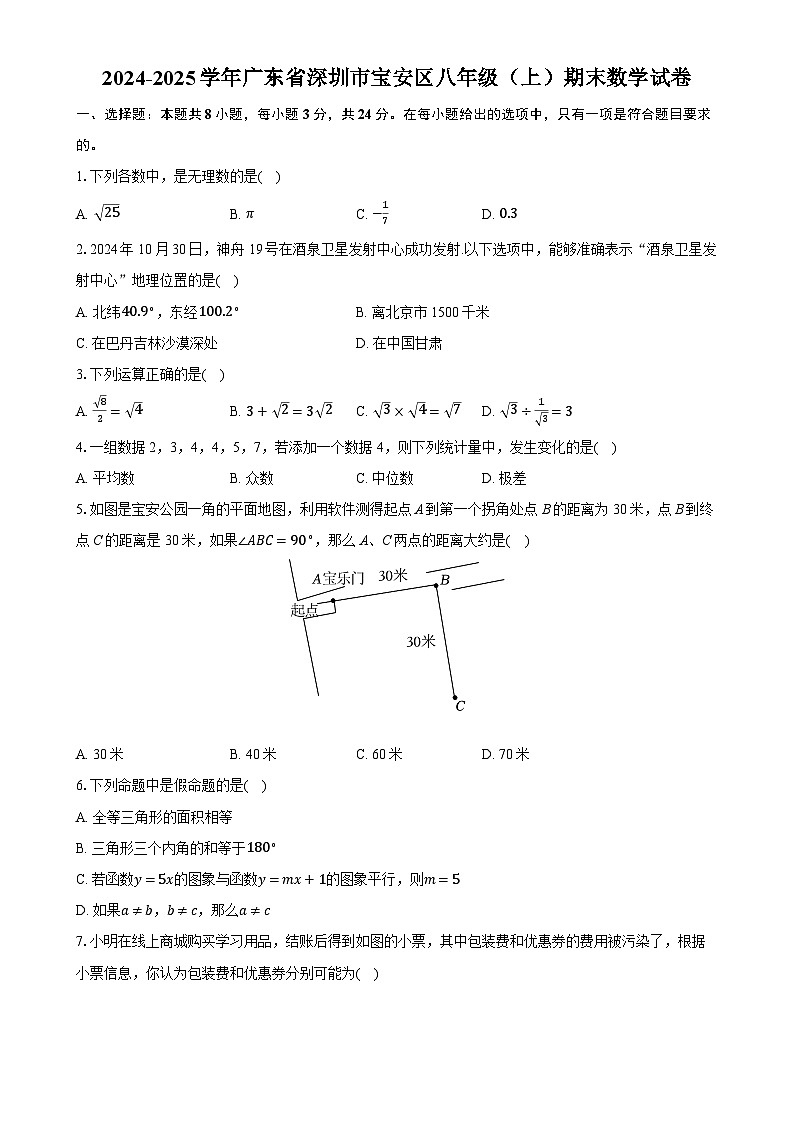 广东省深圳市宝安区八年级上学期1月期末考试数学试题-A4第1页