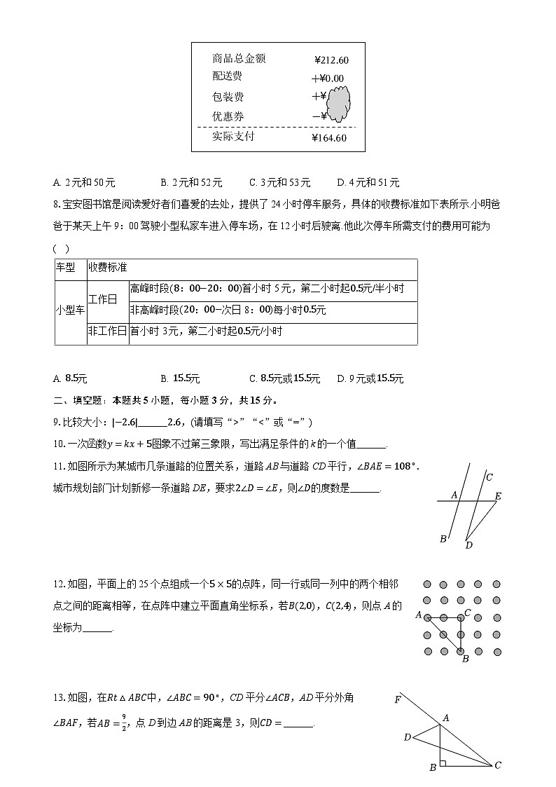 广东省深圳市宝安区八年级上学期1月期末考试数学试题-A4第2页