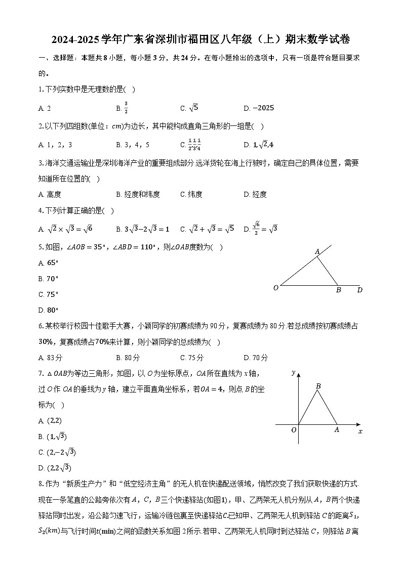广东省深圳市福田区八年级上学期期末数学试卷-A4第1页