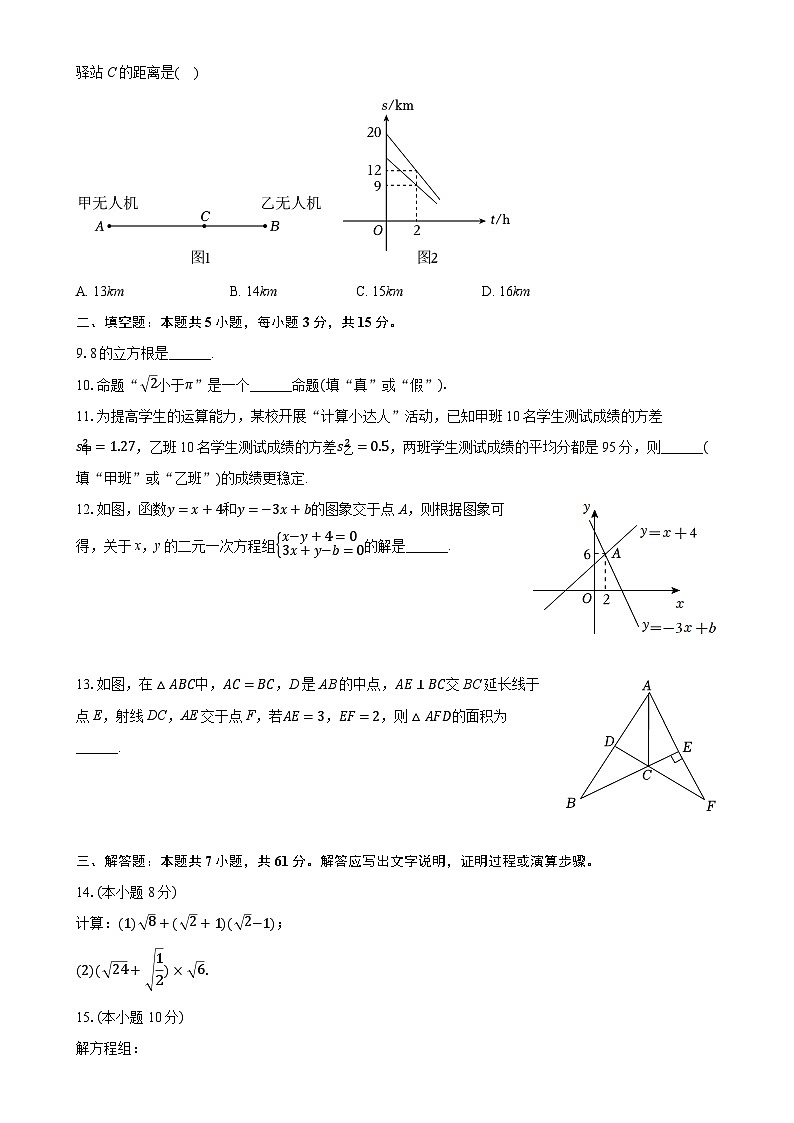 广东省深圳市福田区八年级上学期期末数学试卷-A4第2页