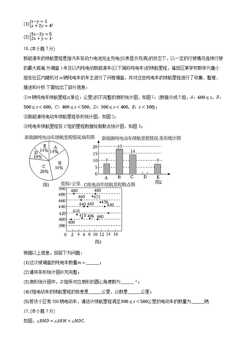 广东省深圳市福田区八年级上学期期末数学试卷-A4第3页