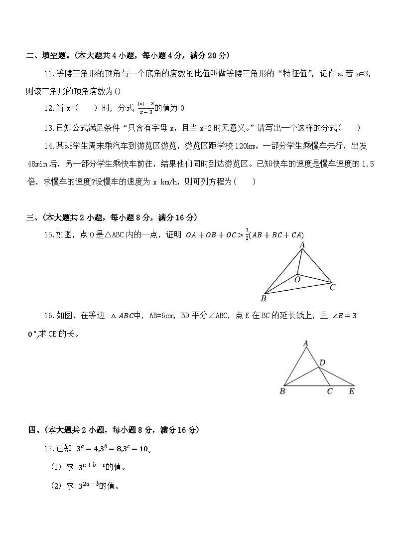 安徽铜陵市枞阳县2025-2026学年八年级第一学期2月期末数学试题第2页