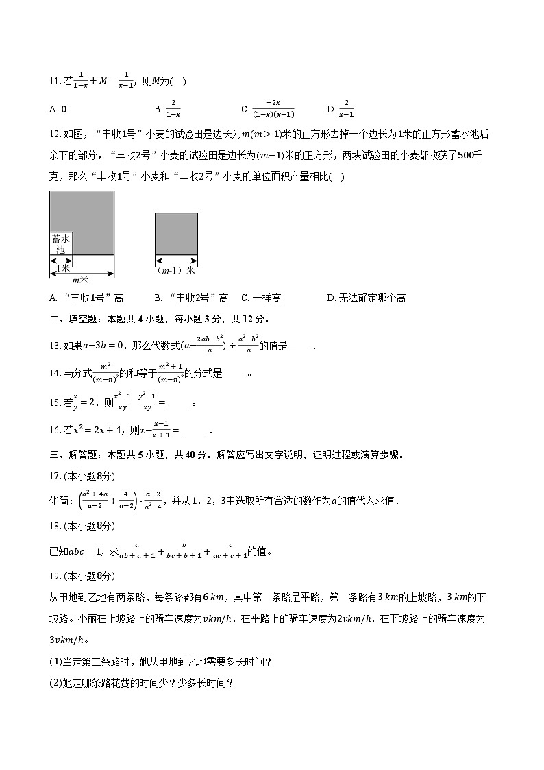 5.4分式的加减   浙教版（新课标）初中数学七年级下册同步练习（含详细答案解析）第2页