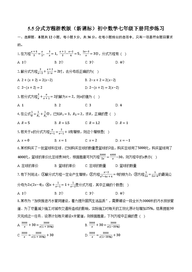5.5分式方程 浙教版（新课标）初中数学七年级下册同步练习（含详细答案解析）第1页